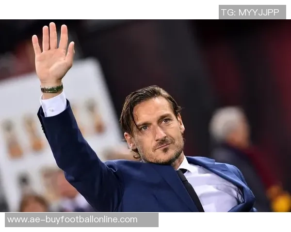 托蒂感慨足球演变强调身体素质10号位天才已成往事