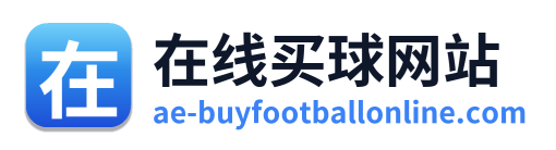 在线买球网站